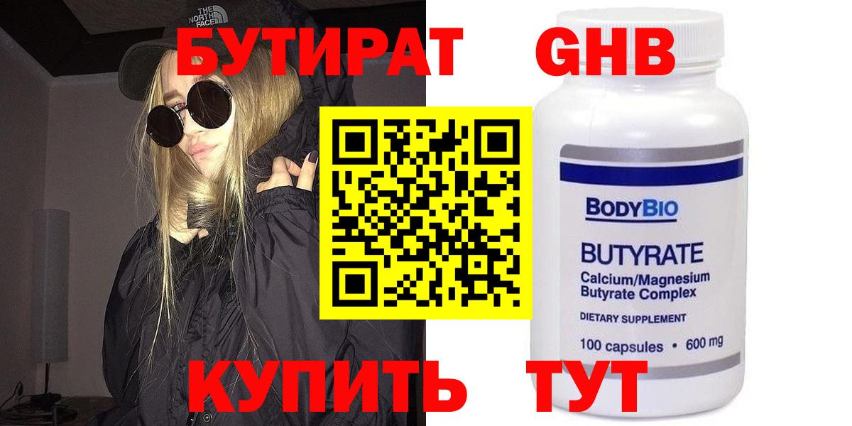 Бутират бутик  Вход с VPN  Когалым 