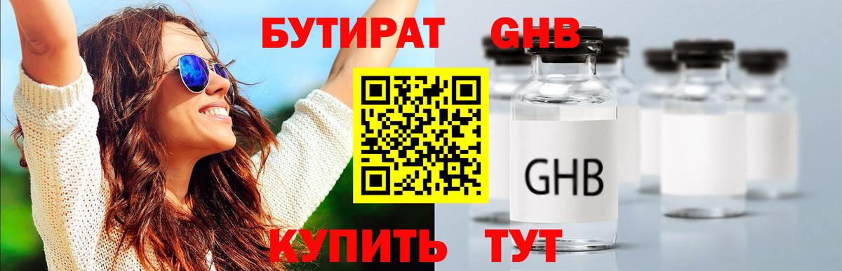 Бутират 1.4BDO Когалым