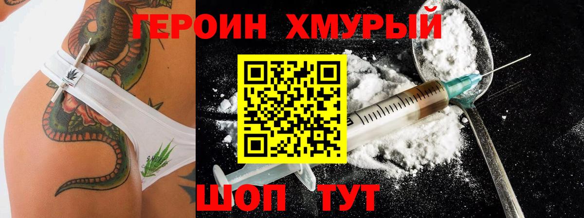 Когалым  ГЕРОИН  Вход с VPN  Героин Heroin 